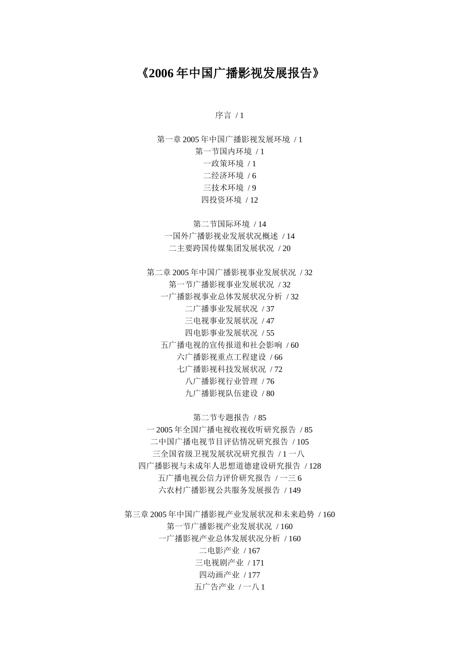 某年度我国广播影视的发展状况_第1页