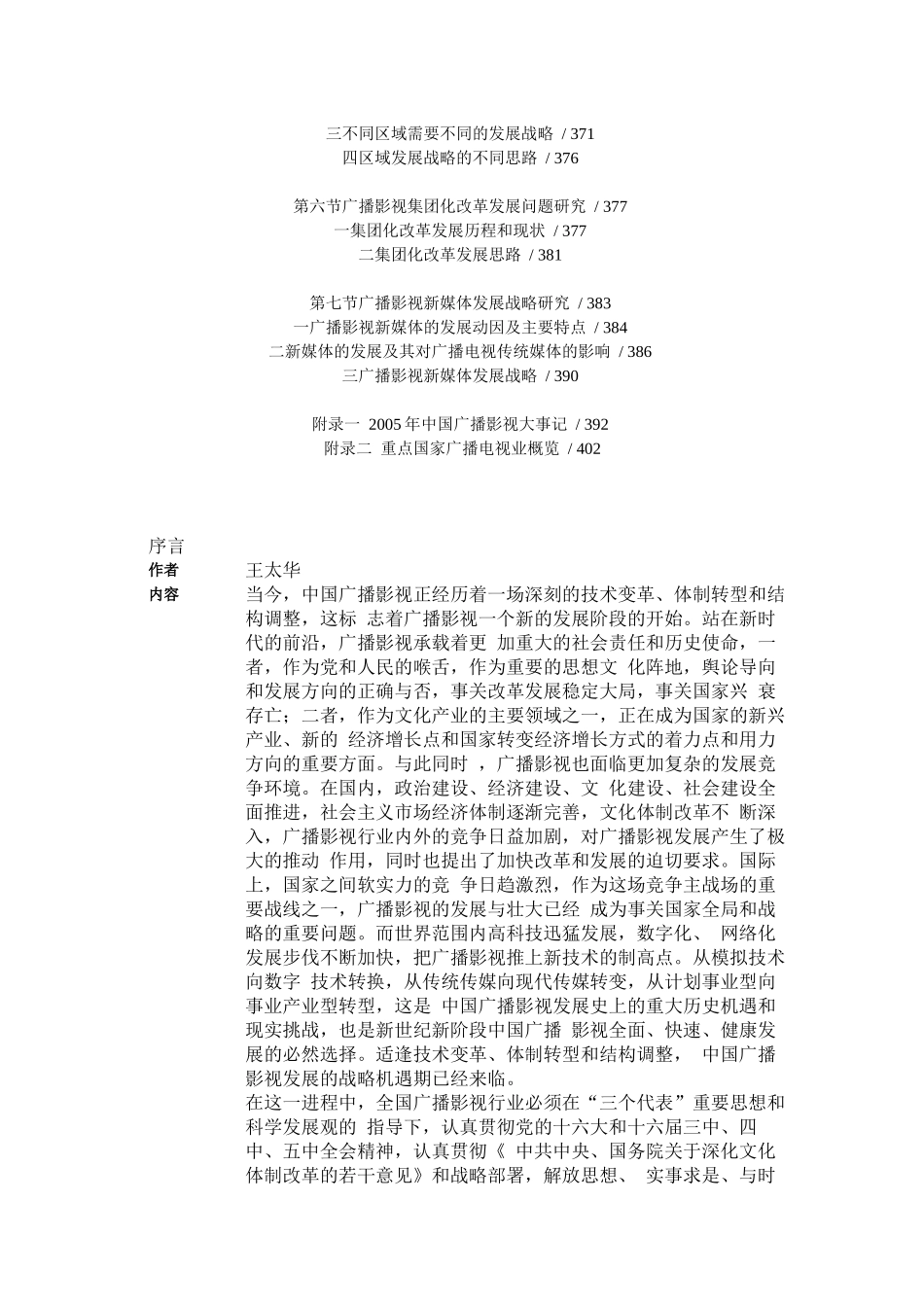 某年度我国广播影视的发展状况_第3页