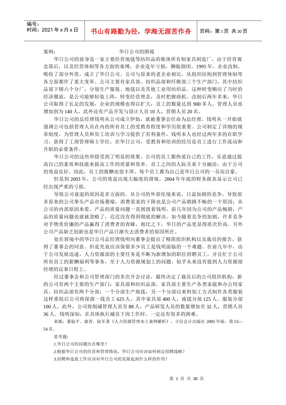 人力资源吸收与选拔_第1页