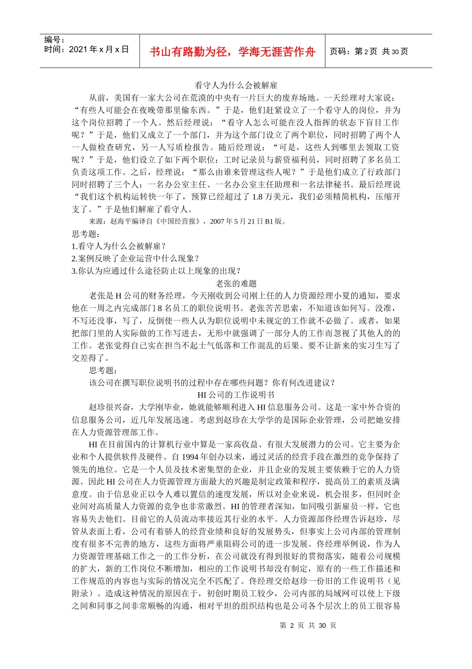 人力资源吸收与选拔_第2页