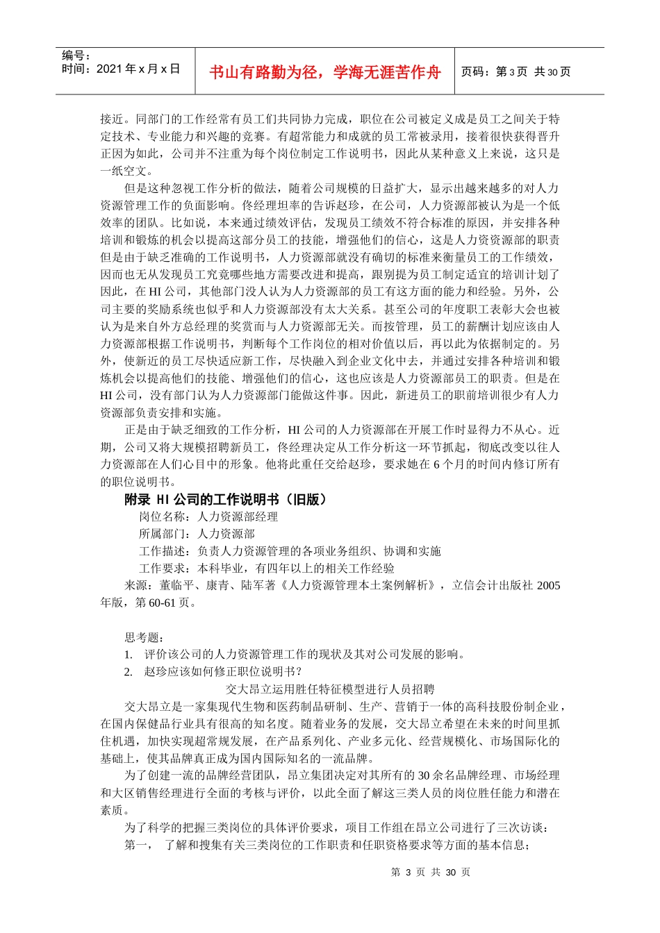 人力资源吸收与选拔_第3页