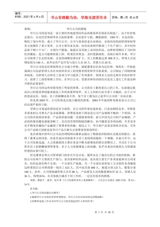 人力资源吸收与选拔