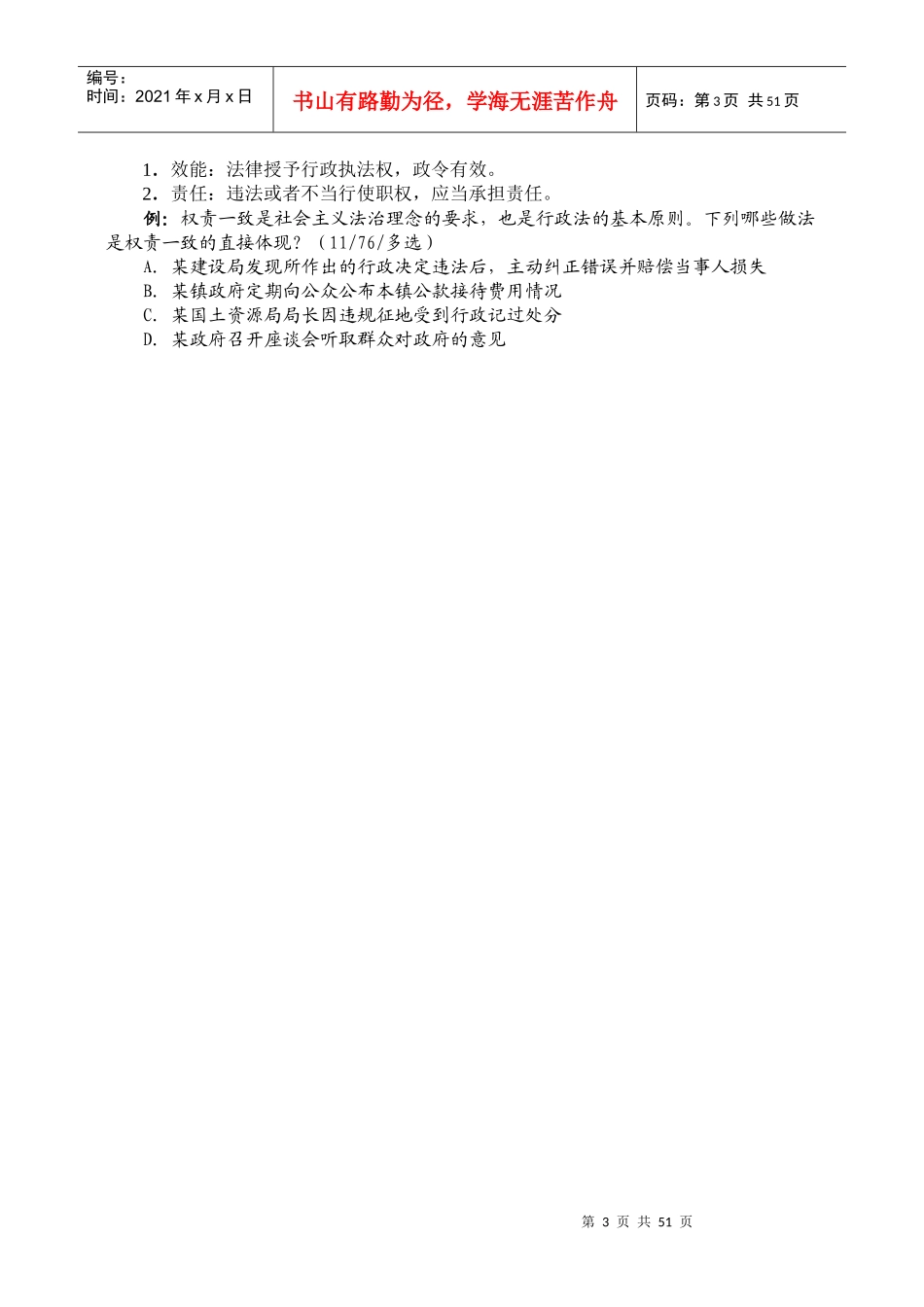 吴鹏行政法讲义2_第3页
