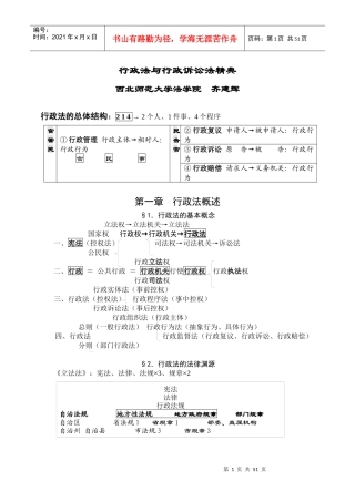 吴鹏行政法讲义2