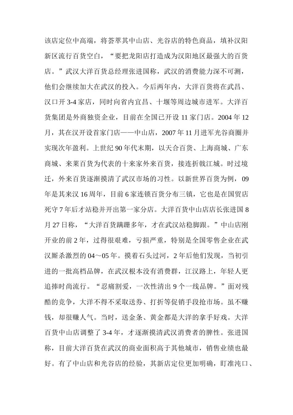 零售行业--便利店的赢家攻略_第2页