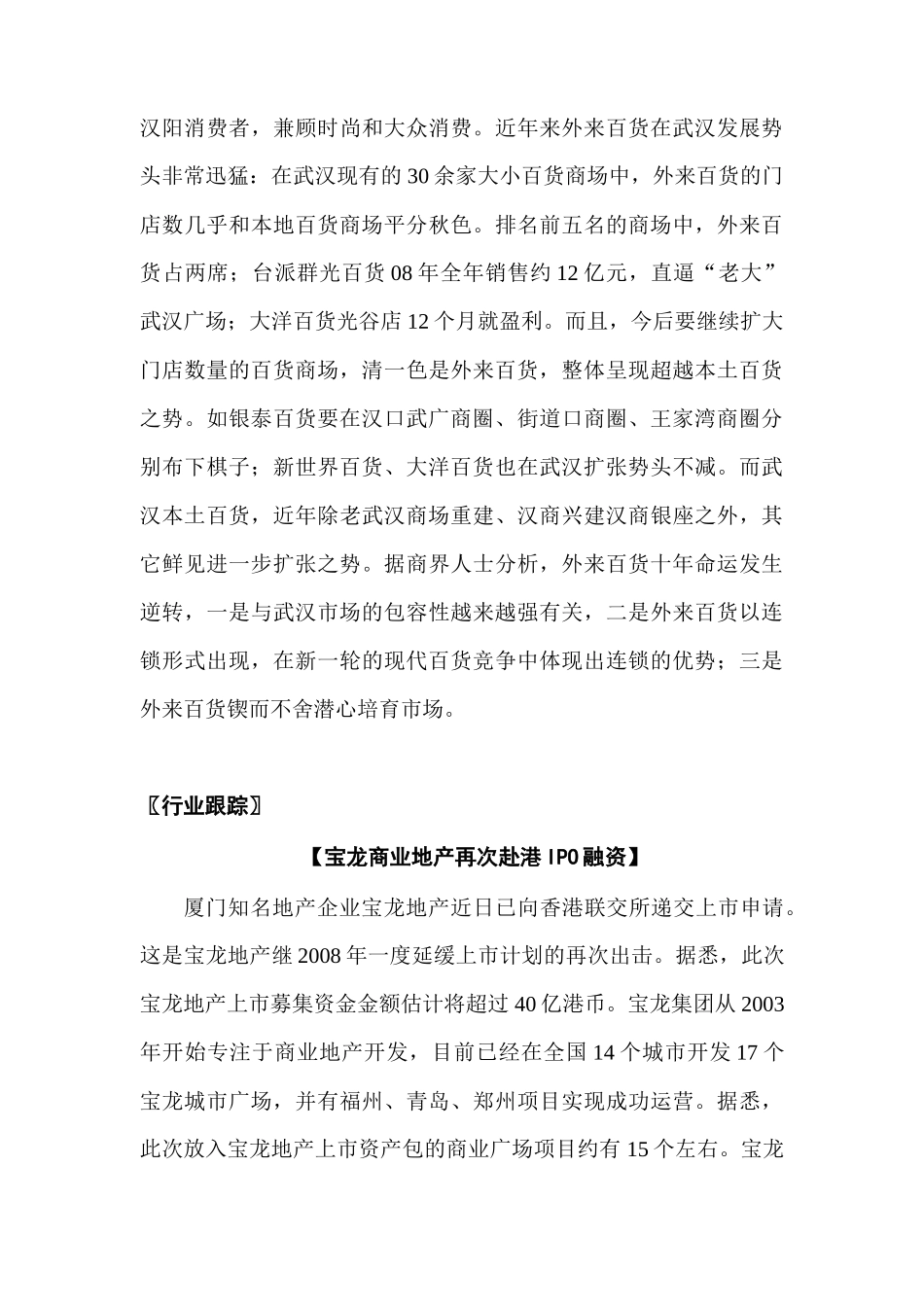 零售行业--便利店的赢家攻略_第3页