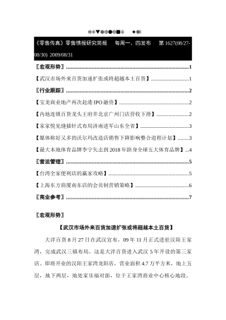 零售行业--便利店的赢家攻略