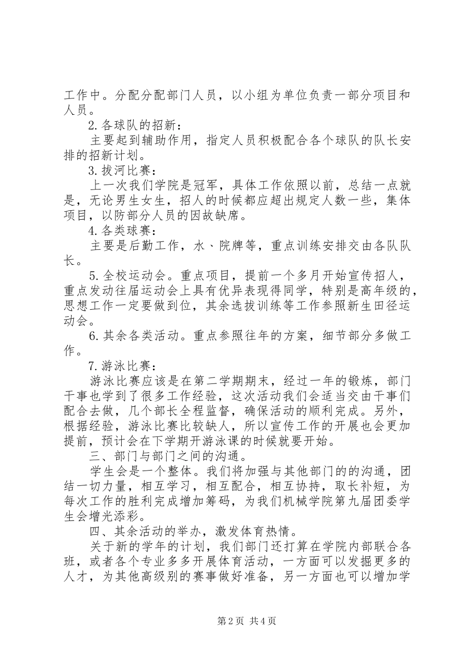 XX年度工作计划或建议_第2页