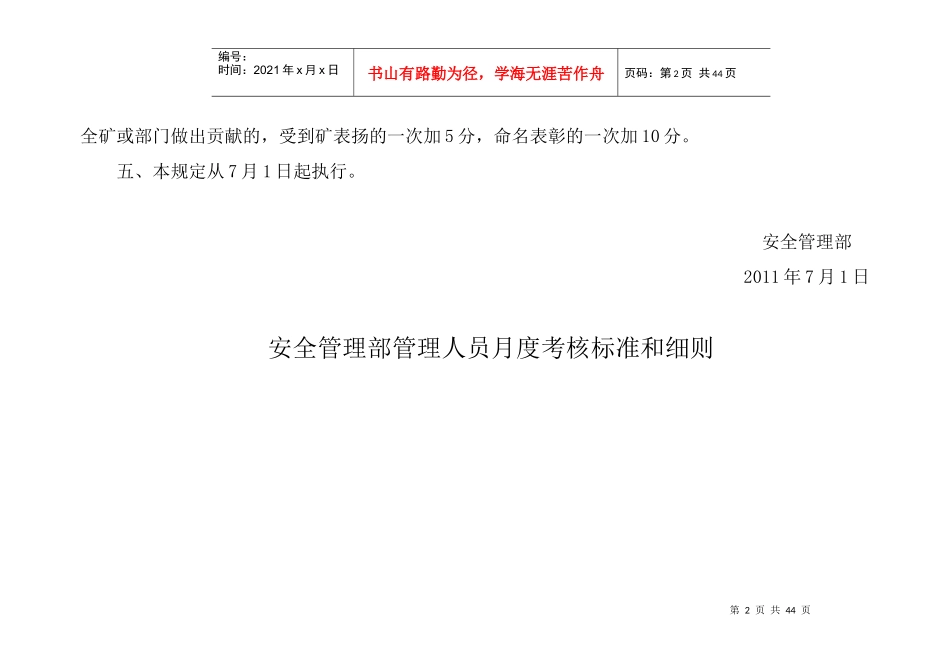 安监部新定考核标准最后审定zuMicrosoftWord文档_第2页