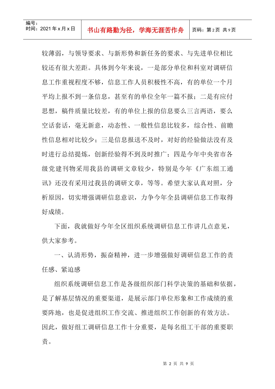 县组织部门调研信息会议_第2页