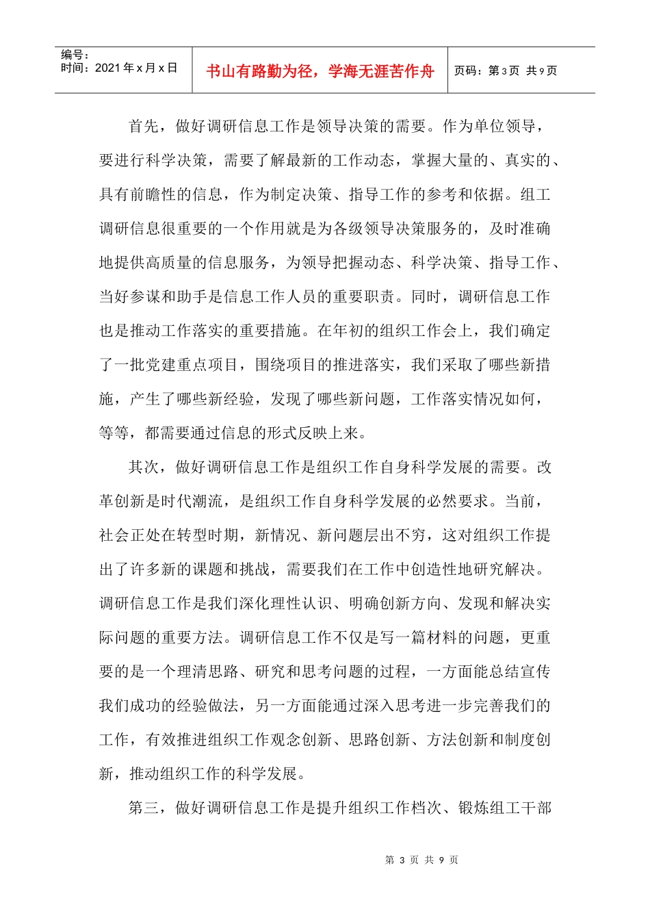 县组织部门调研信息会议_第3页