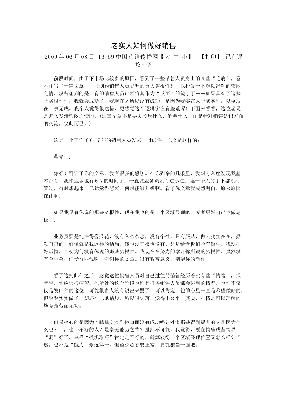 老实人如何做好销售_第1页