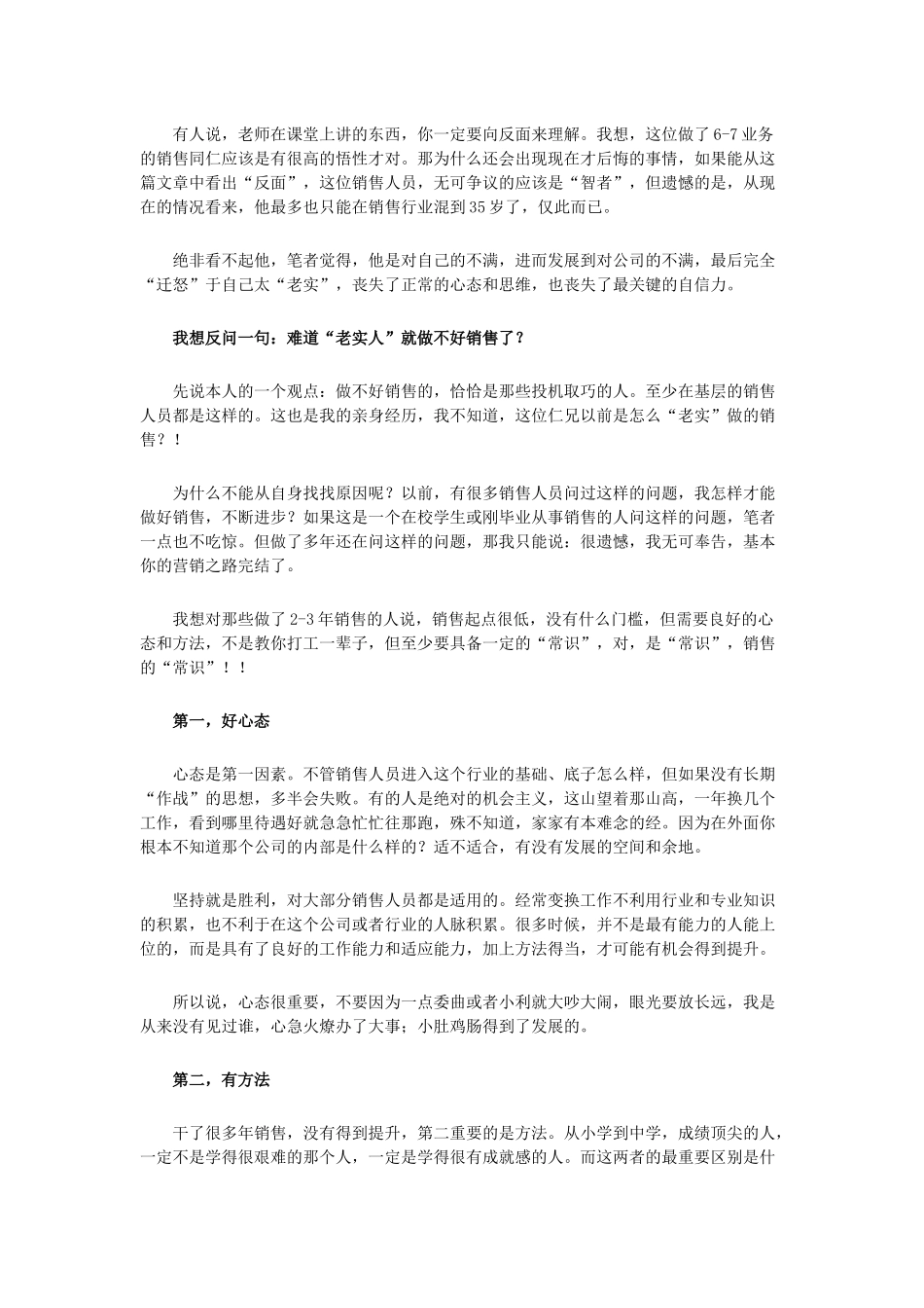 老实人如何做好销售_第2页
