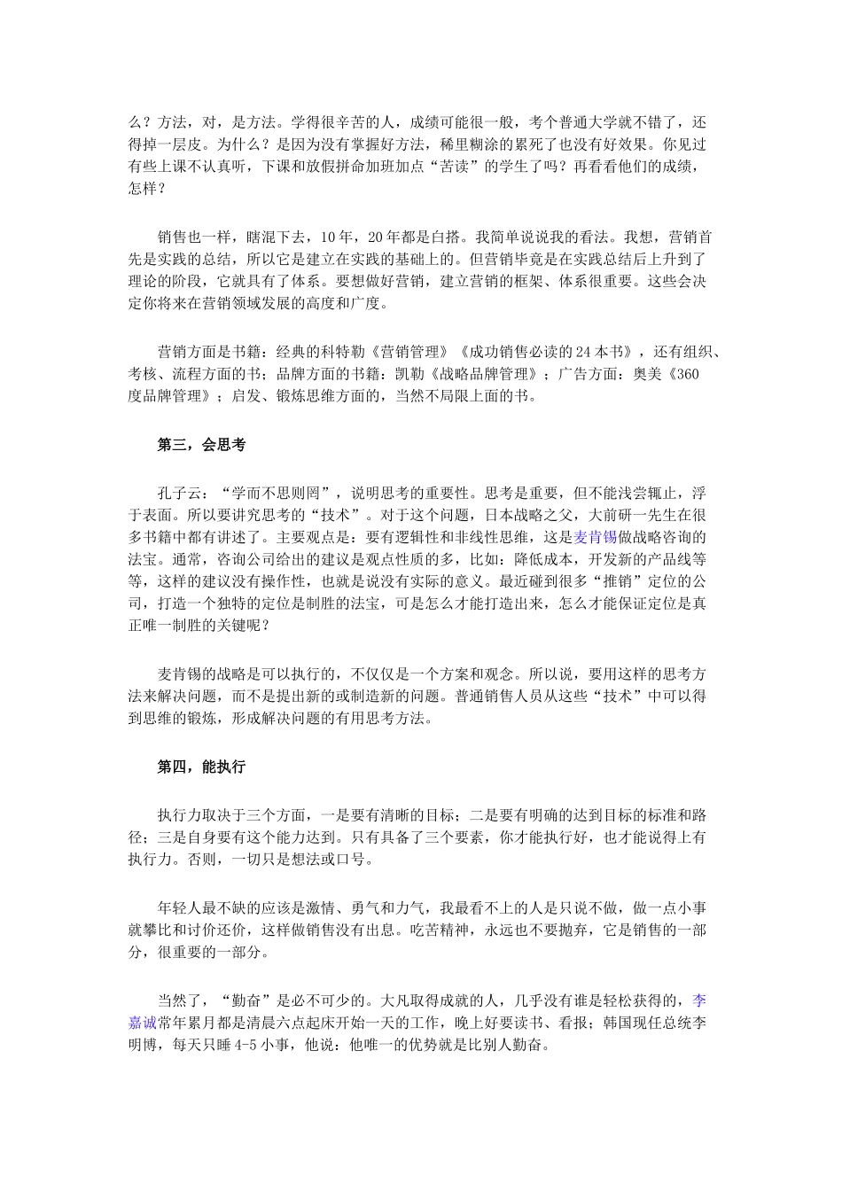 老实人如何做好销售_第3页