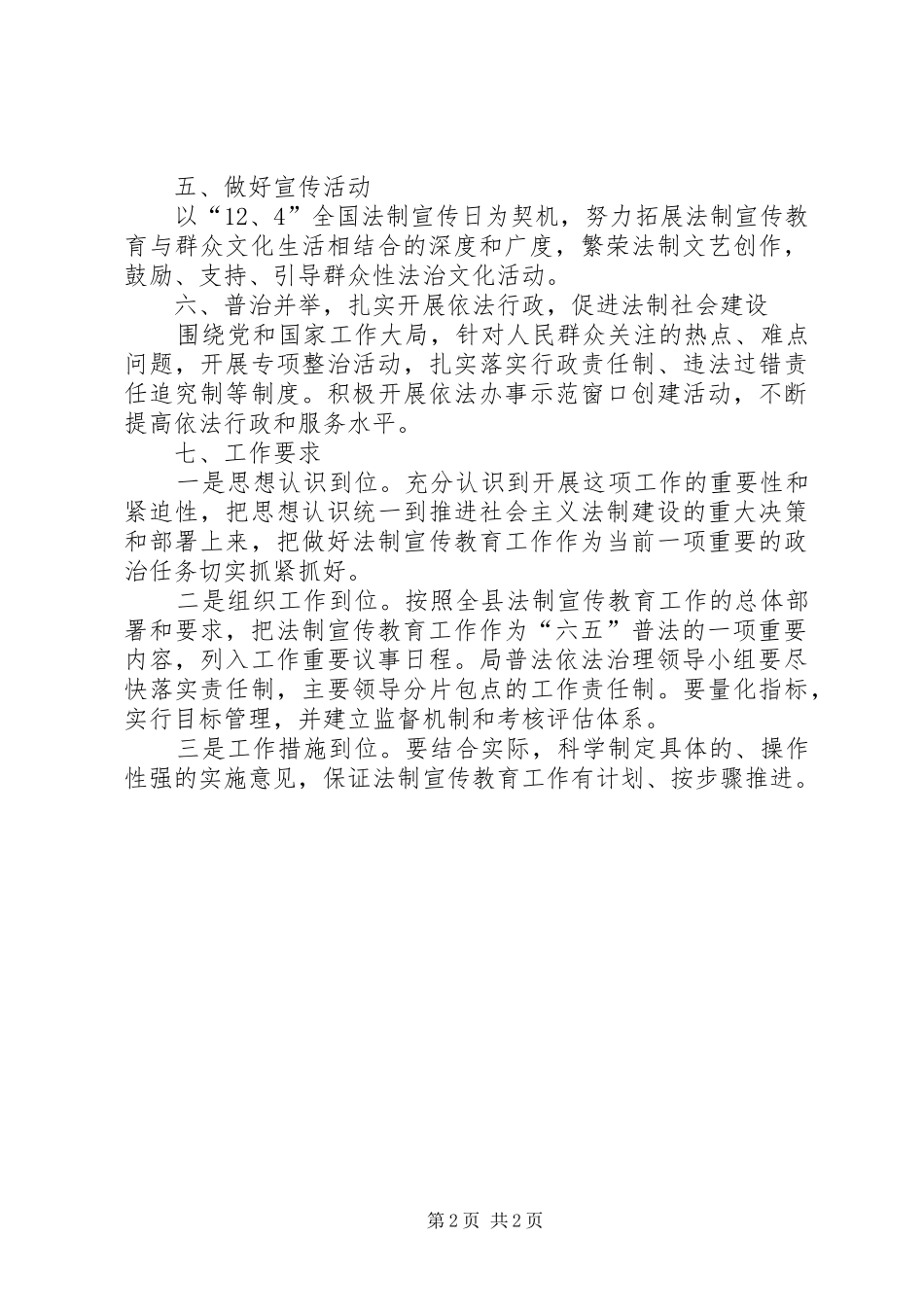 XX年度普法及依法治理工作计划_第2页