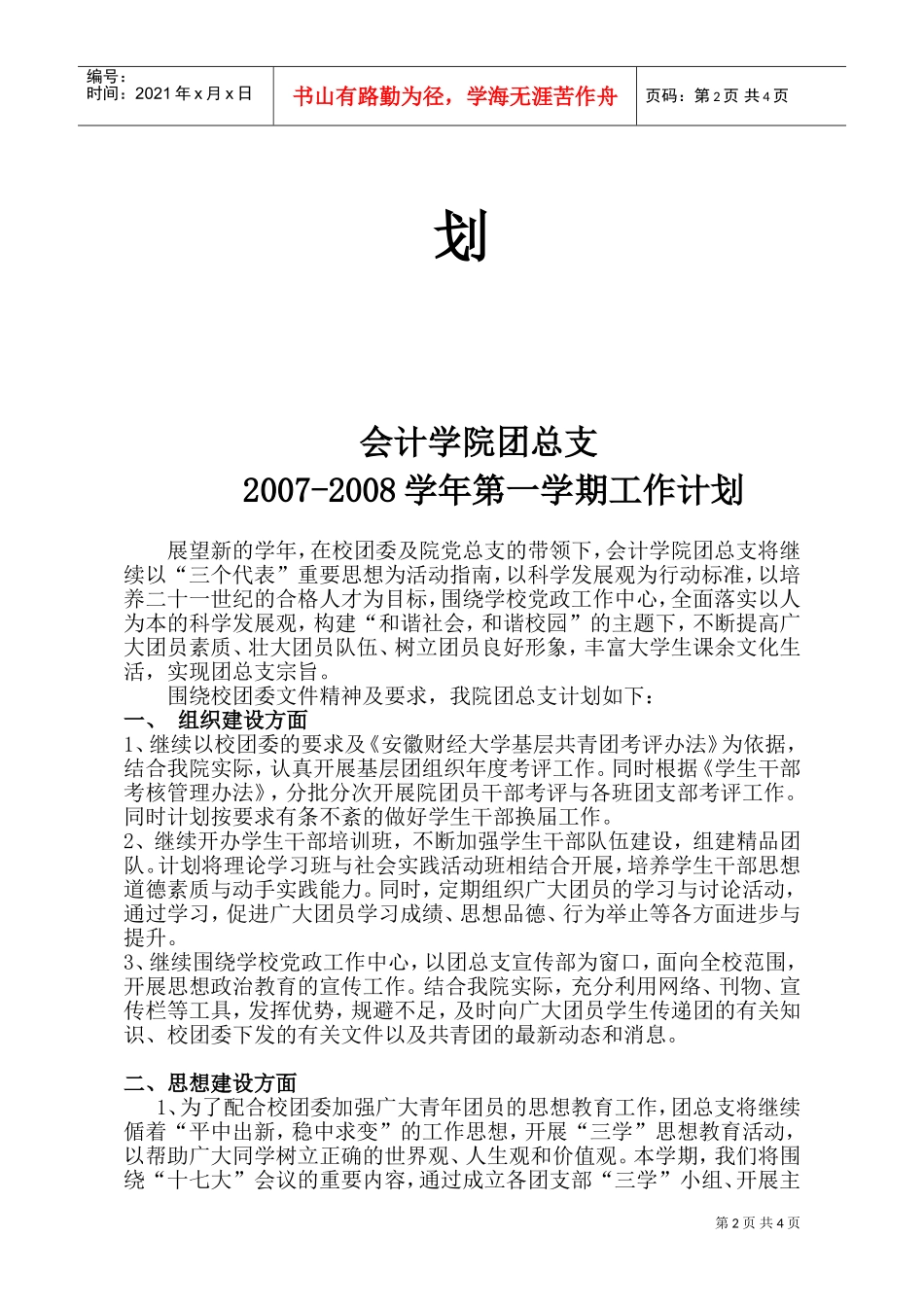 会计学院团总支第一学期工作计划_第2页