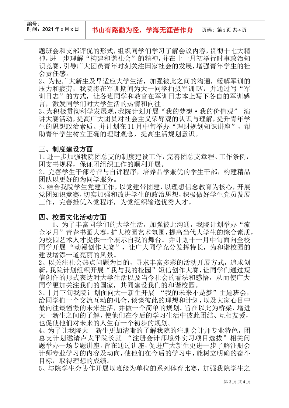 会计学院团总支第一学期工作计划_第3页