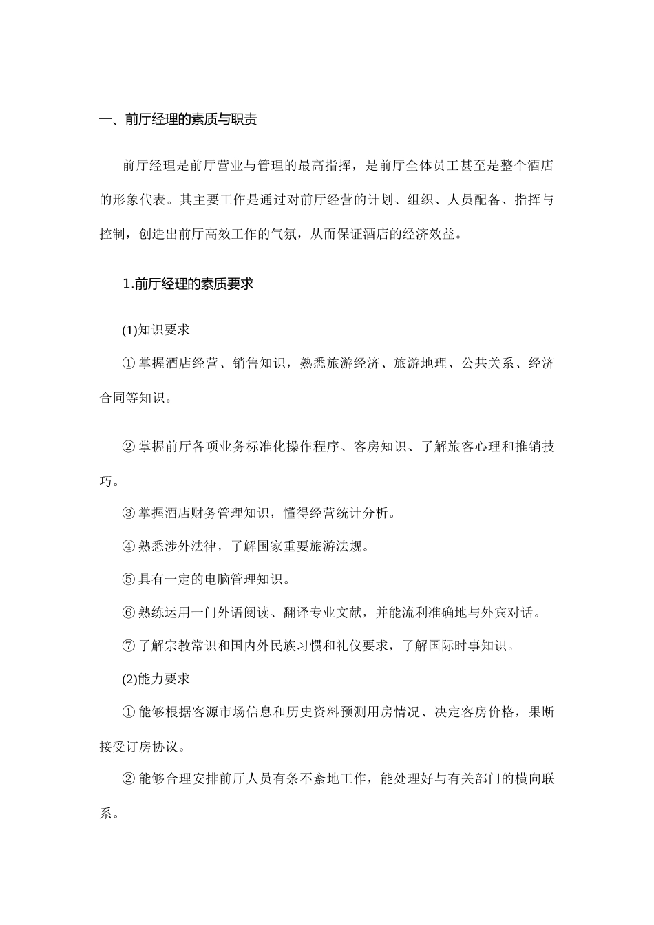 酒店前厅部管理及服务技能训练_第3页