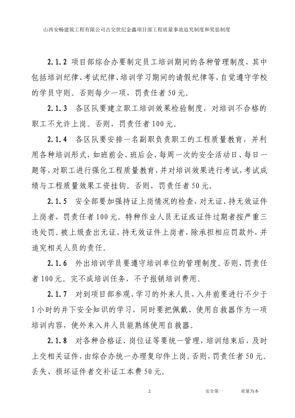 工程质量事故追究制度与奖惩制度_第2页