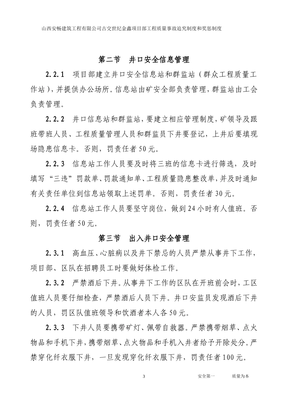 工程质量事故追究制度与奖惩制度_第3页