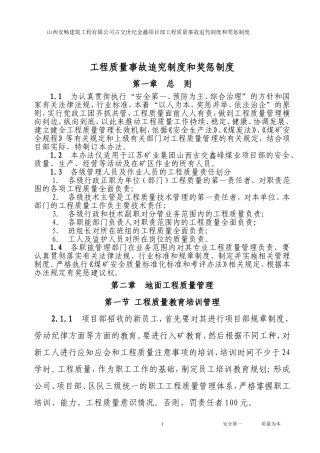 工程质量事故追究制度与奖惩制度