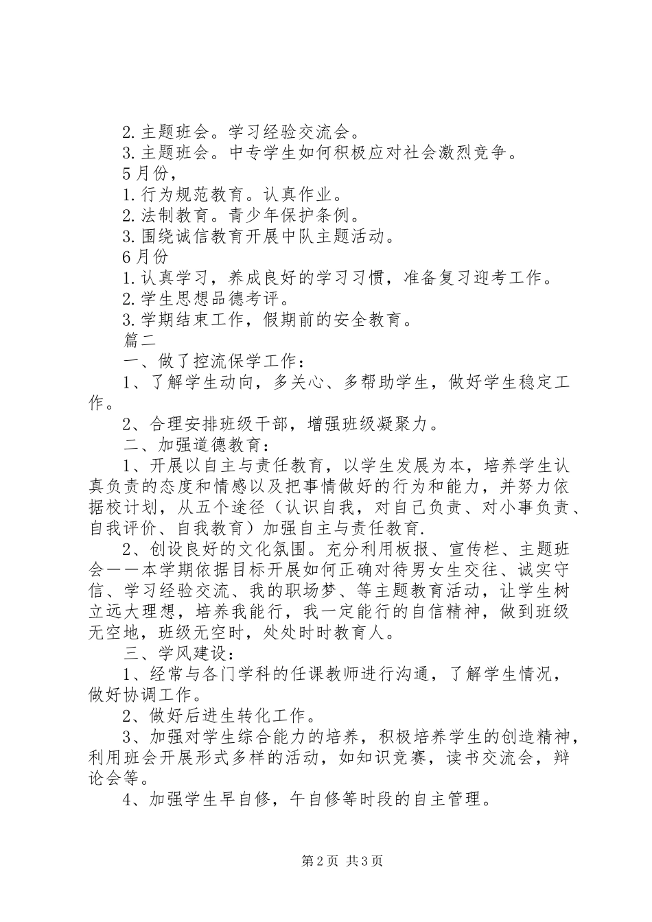 XX年中专班主任工作计划范文_第2页