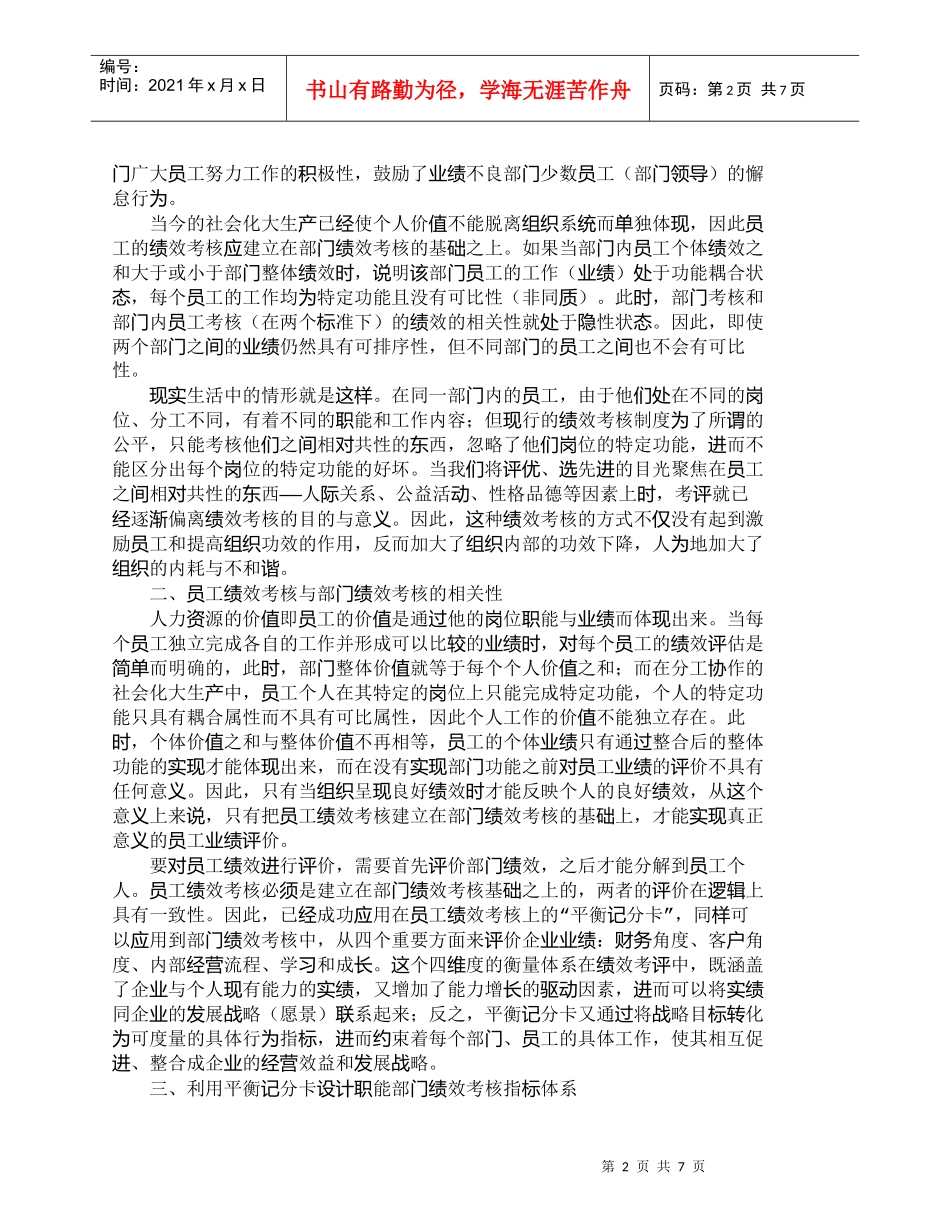 【精品文档-管理学】双层绩效考核体系的绩效考评模式研究_人力_第2页