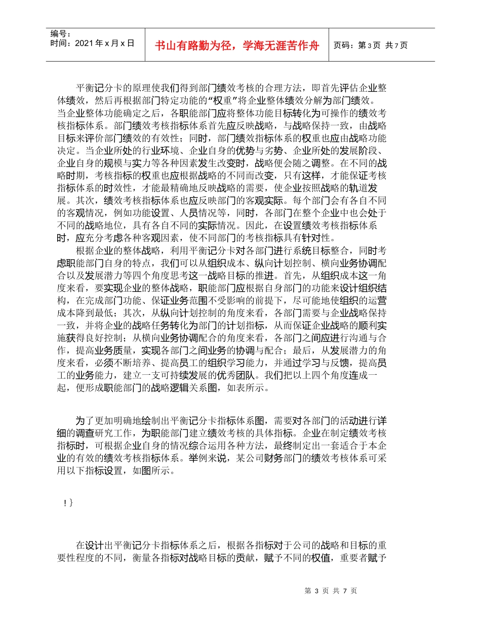 【精品文档-管理学】双层绩效考核体系的绩效考评模式研究_人力_第3页