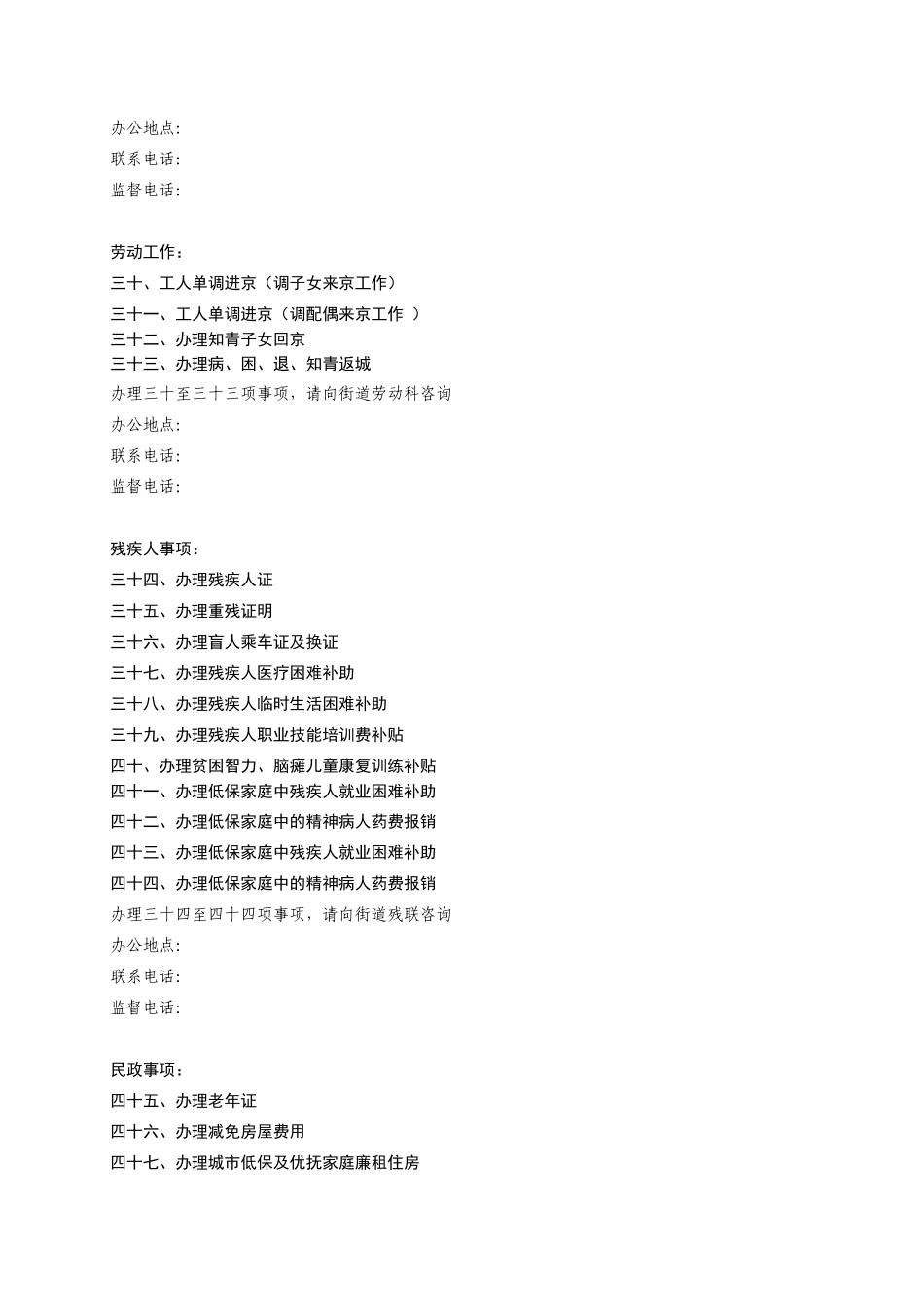 朝外街道服务_第2页