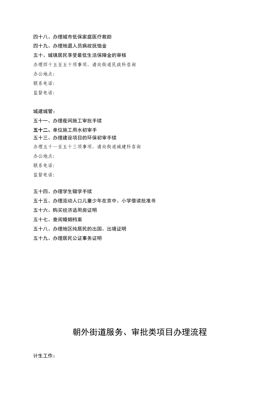 朝外街道服务_第3页