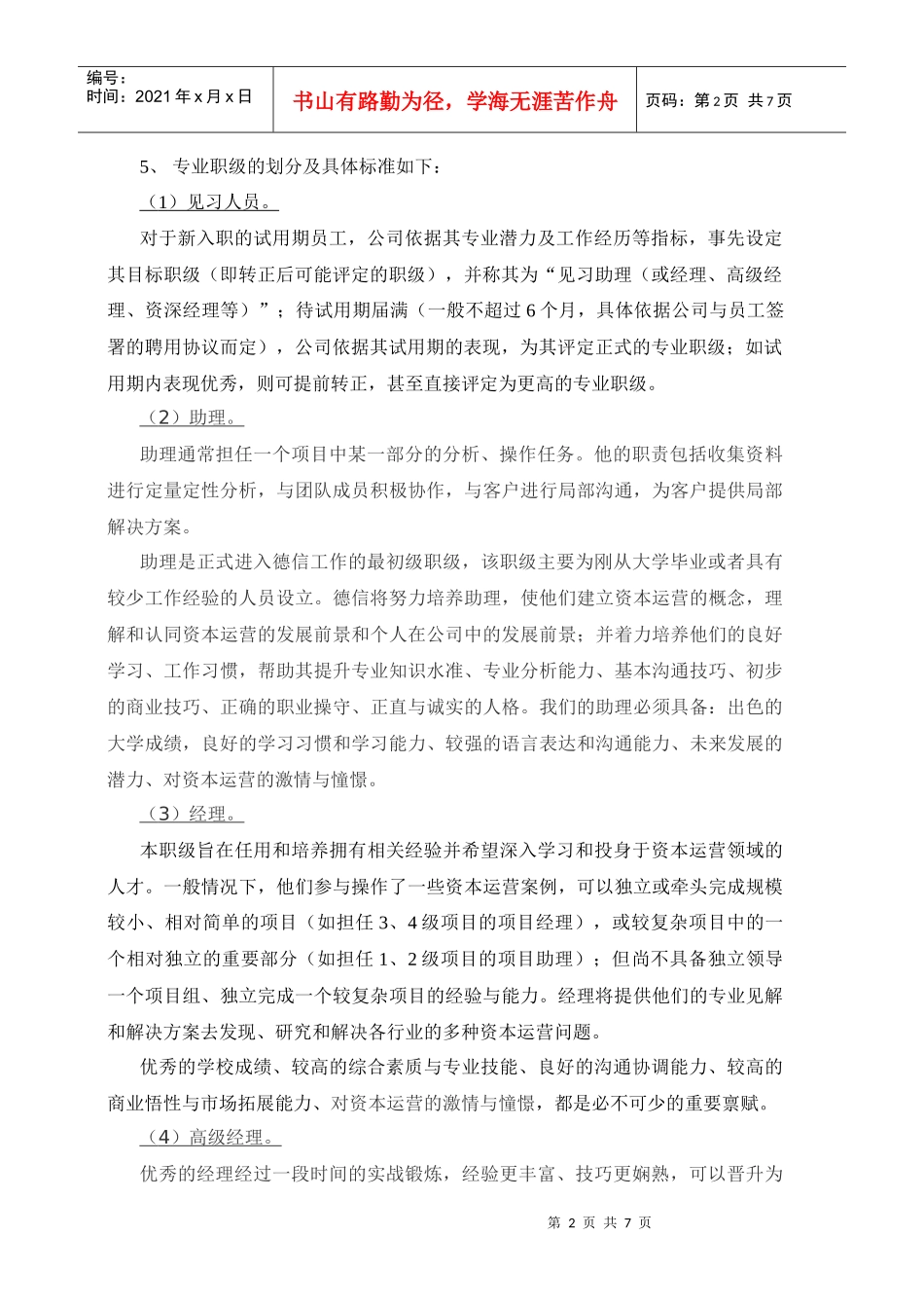 专业职级晋升与薪酬制度——修订090218_第2页