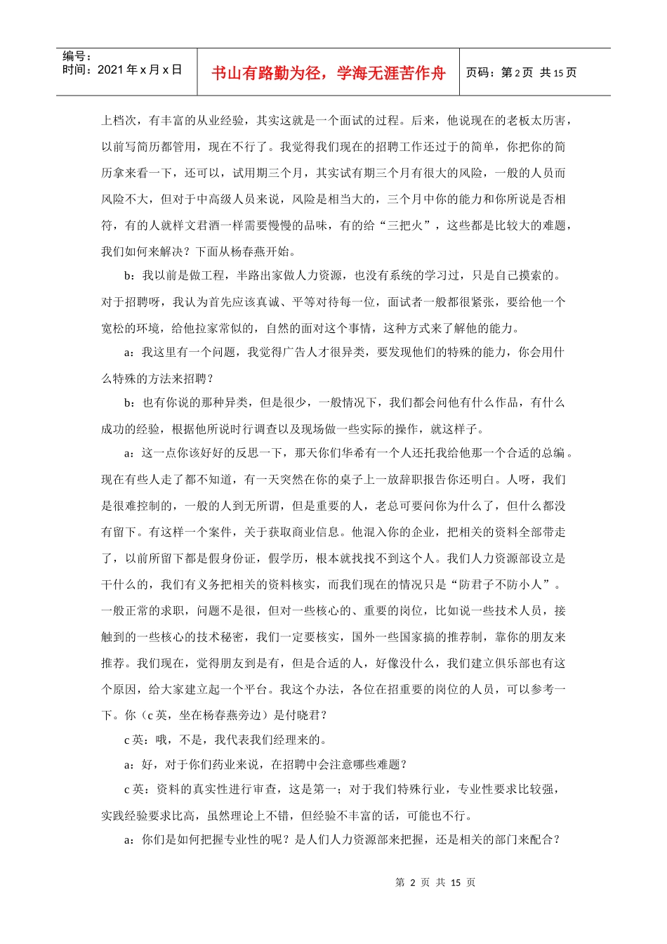 人才招聘研讨会会议纪要_第2页