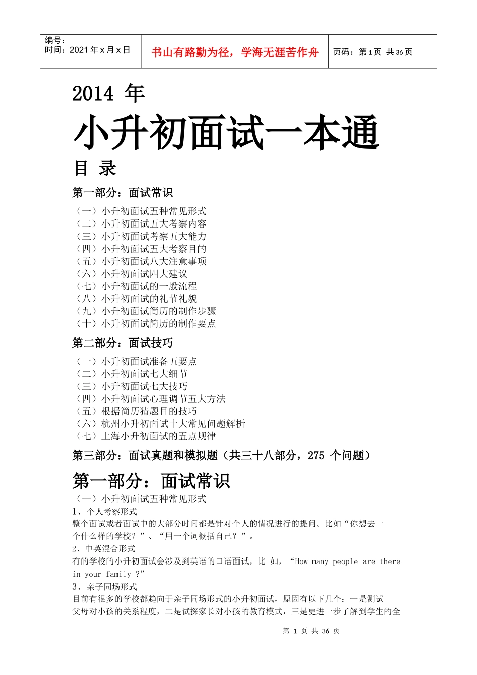 小升初面试一本通基础知识_第1页