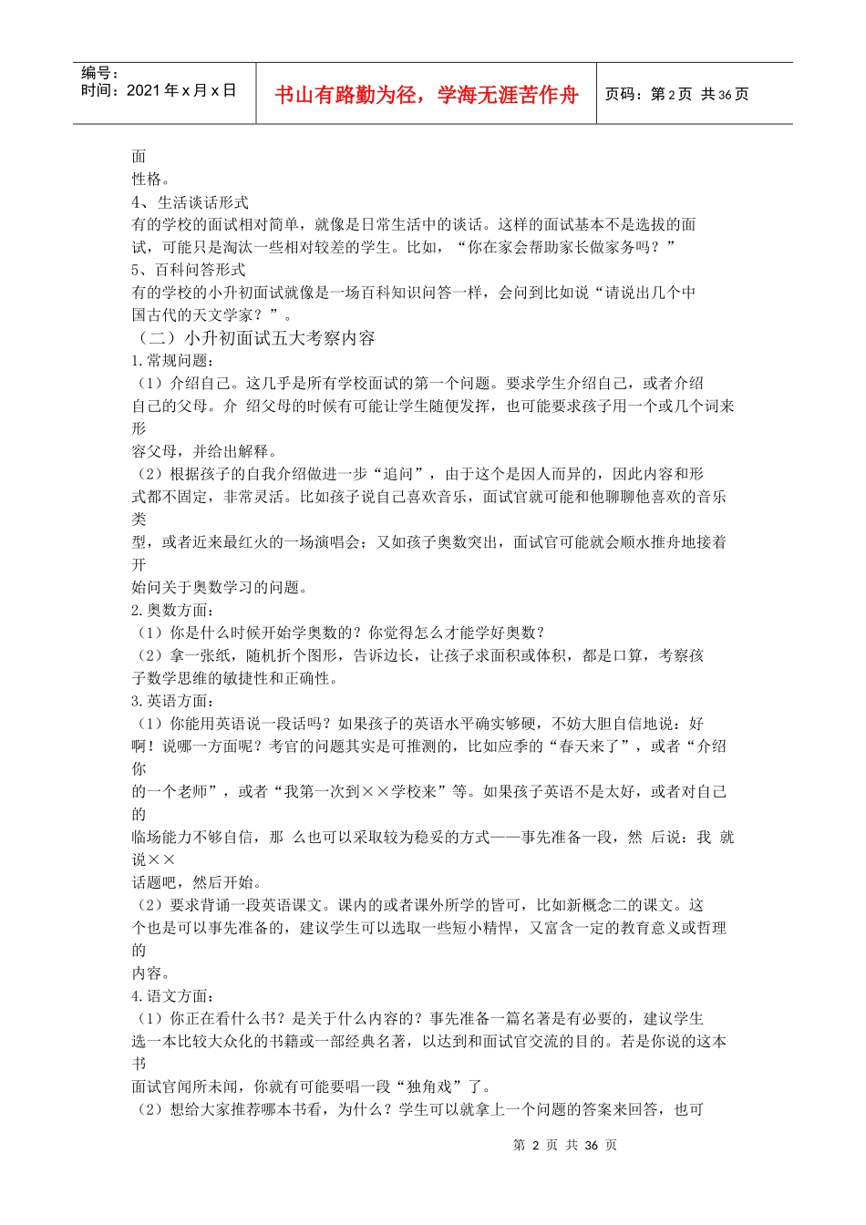 小升初面试一本通基础知识_第2页