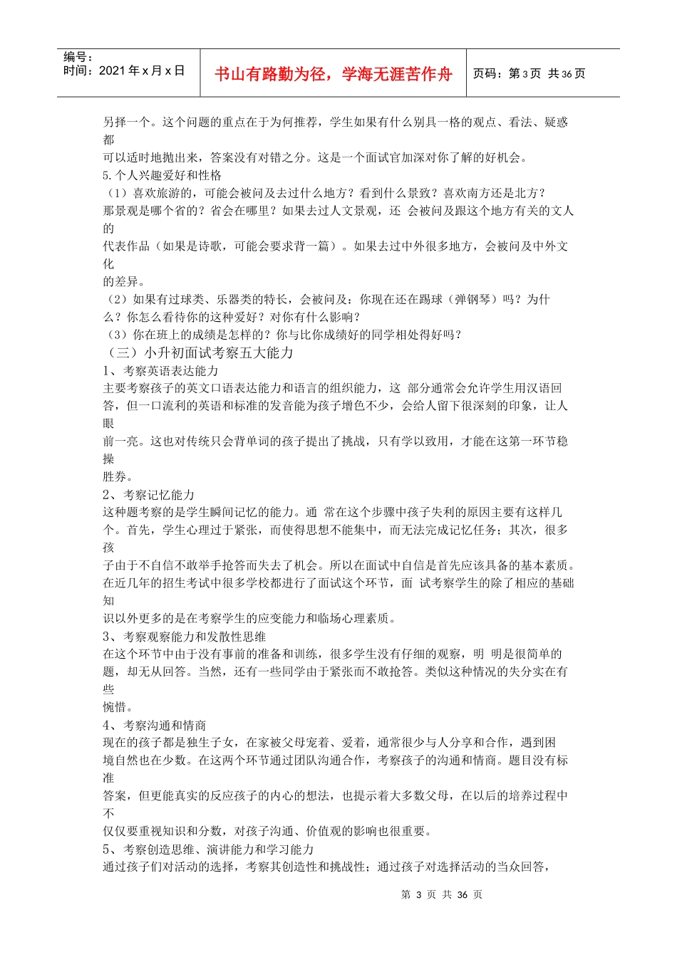 小升初面试一本通基础知识_第3页