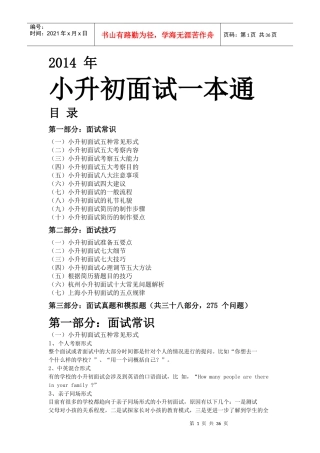 小升初面试一本通基础知识