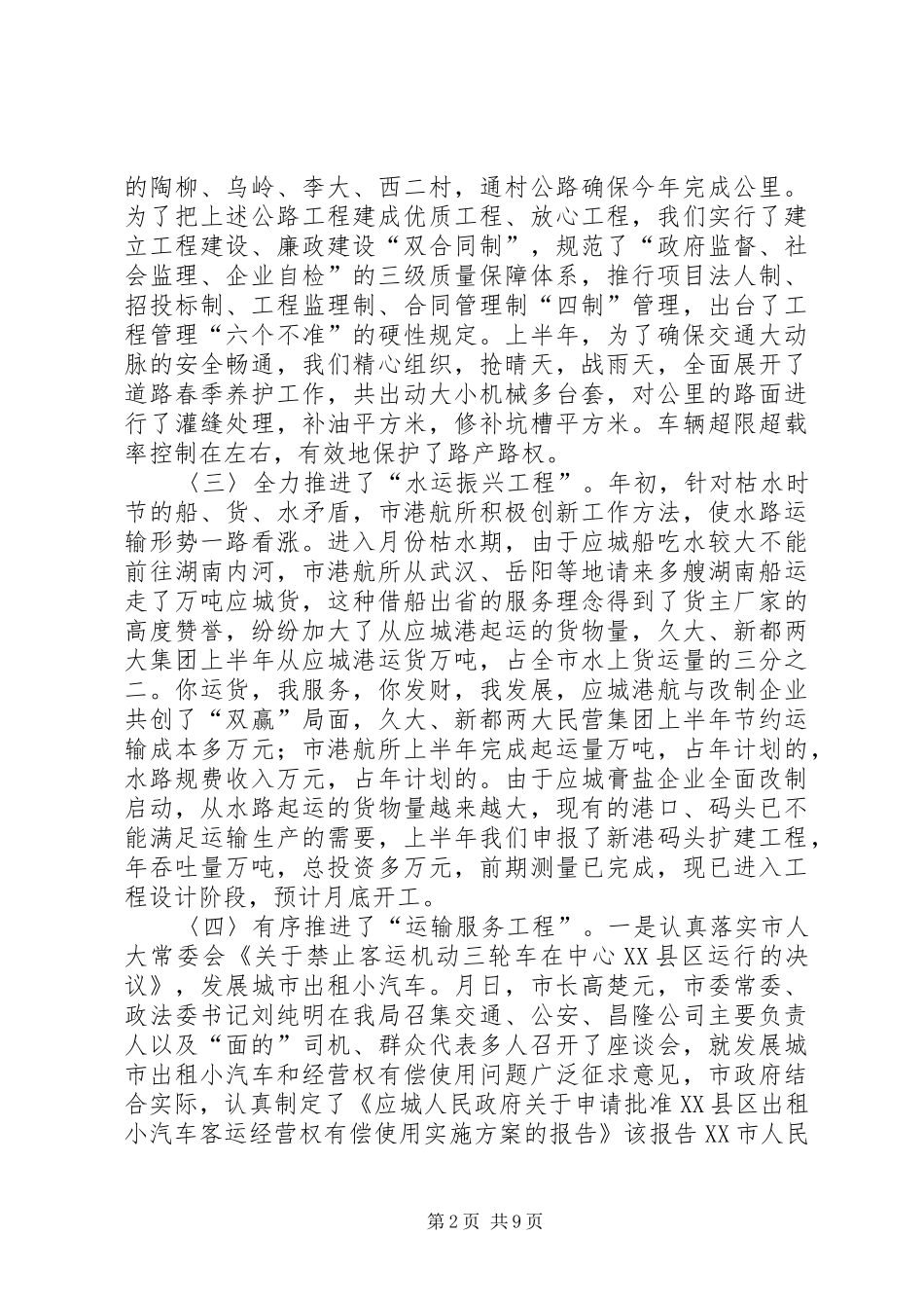 ×市交通局××年上半年工作总结下半年安排_第2页