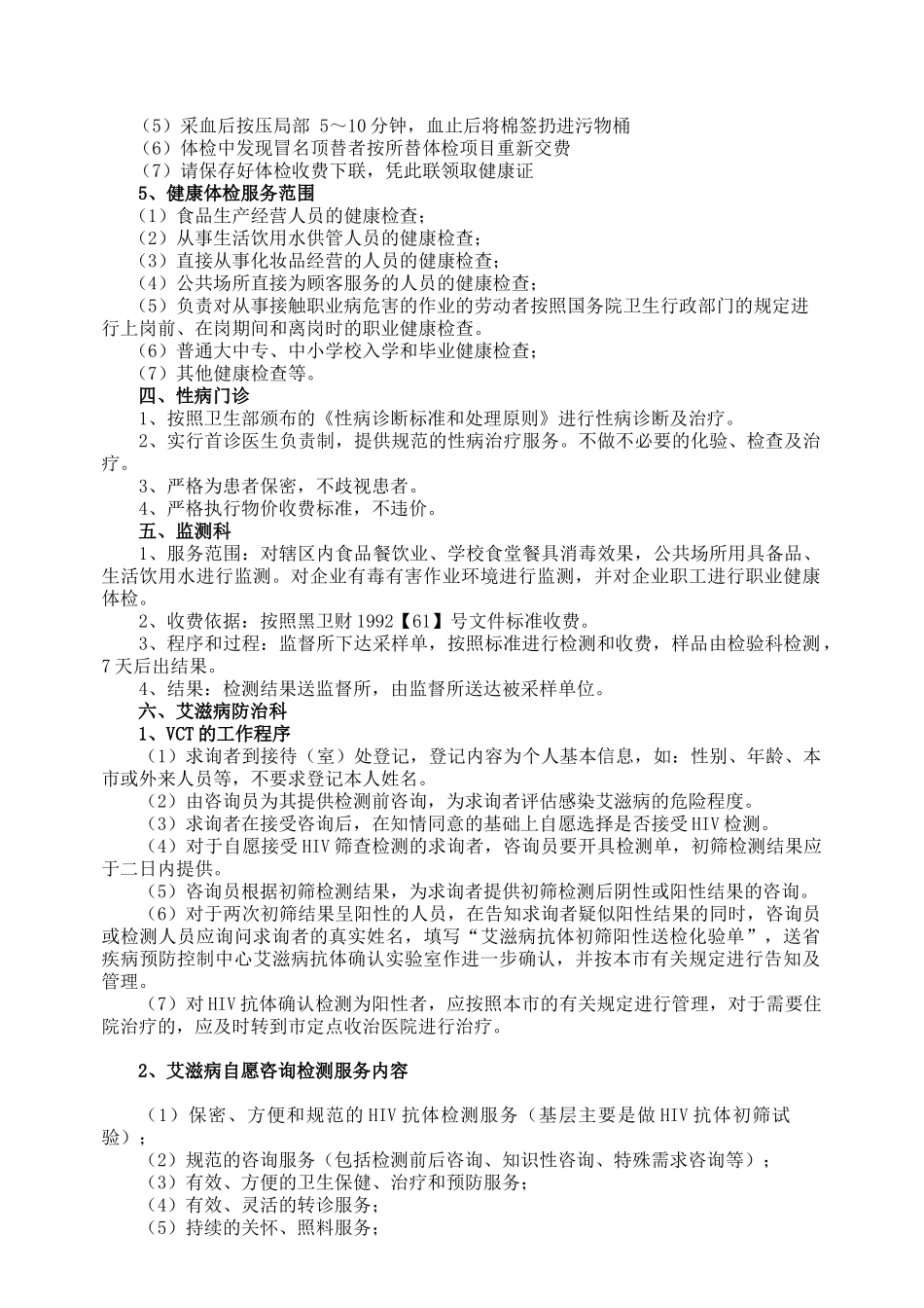 鸡西市疾病预防控制中心服务监督_第2页