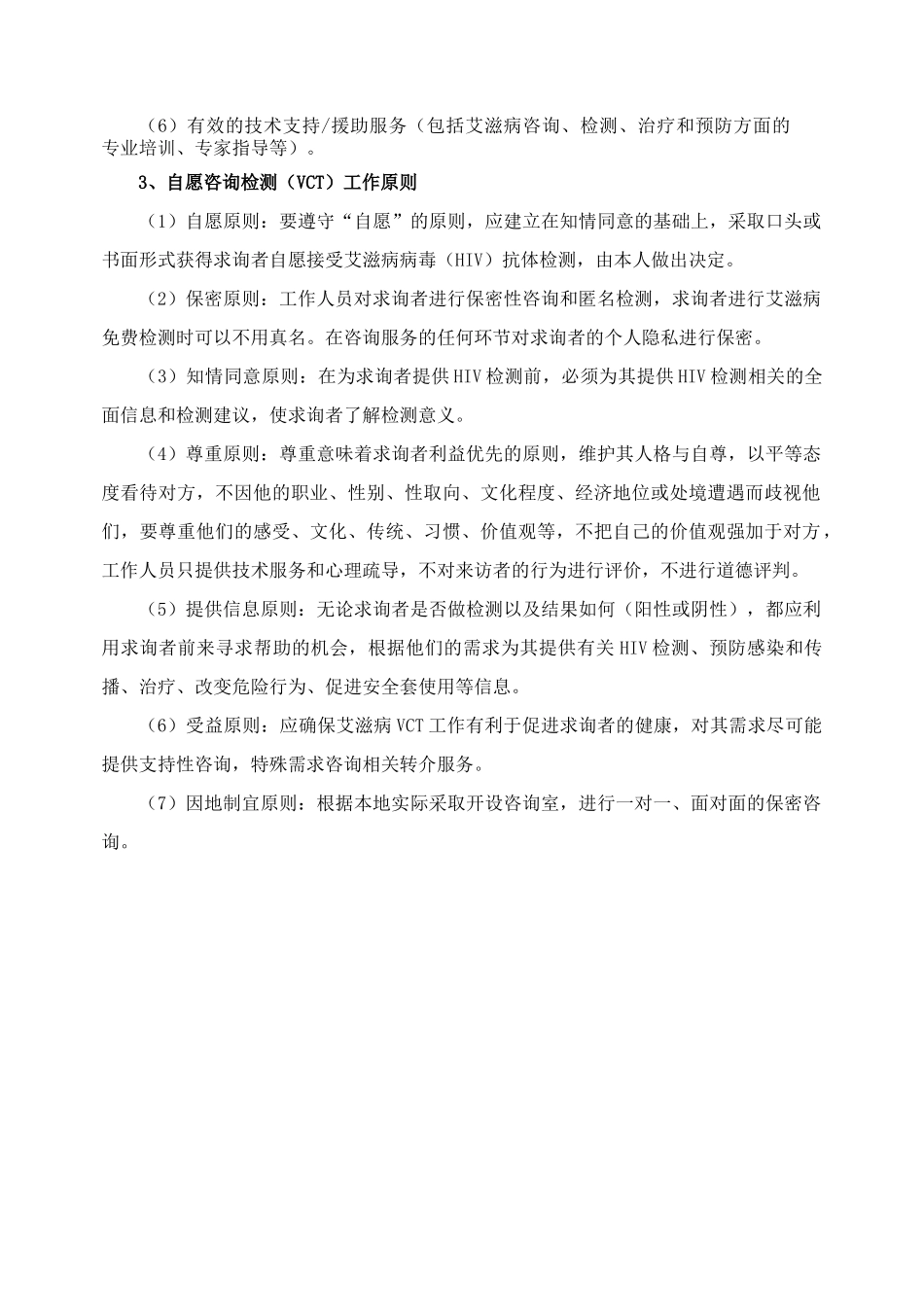 鸡西市疾病预防控制中心服务监督_第3页