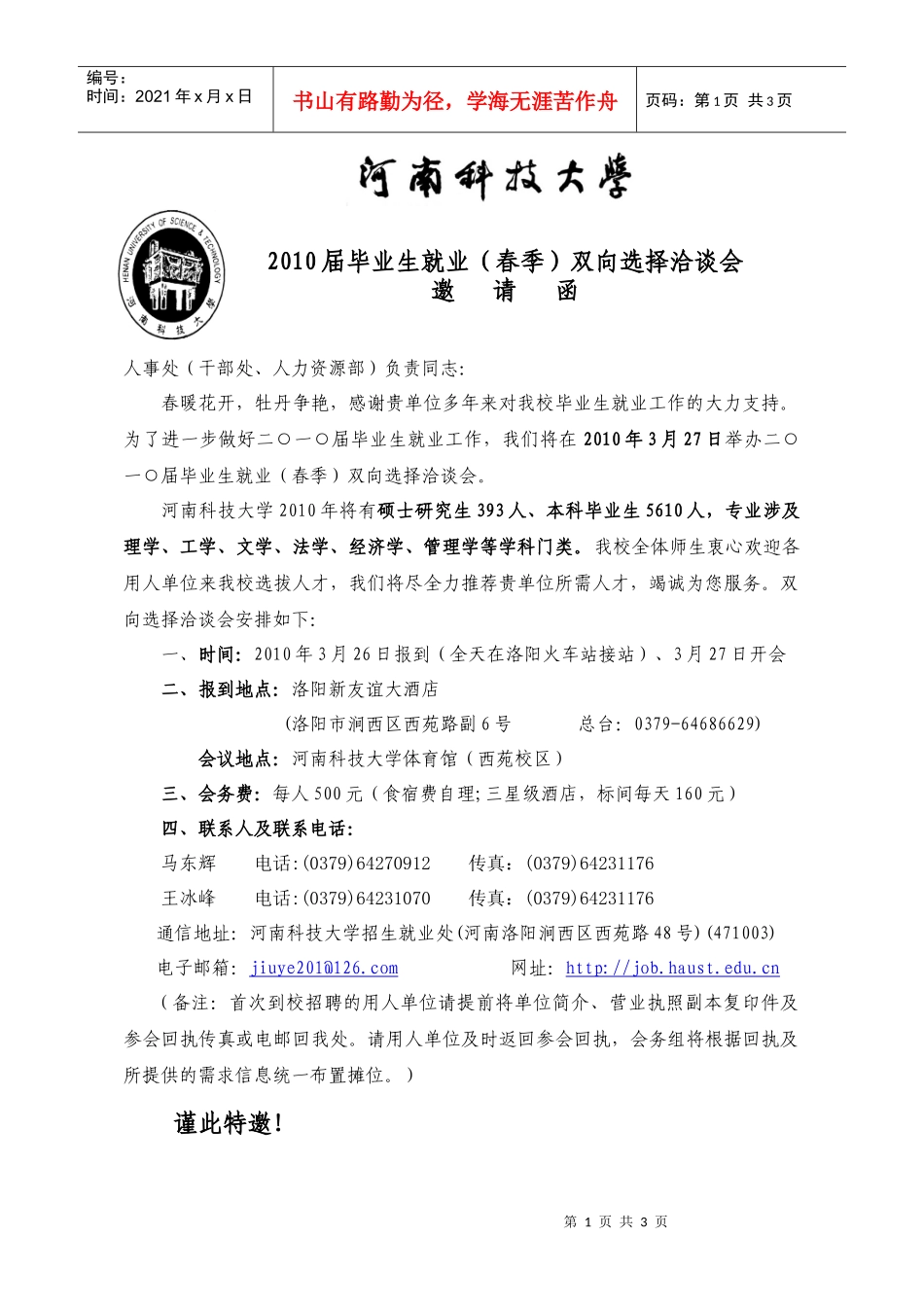 人事处(干部处_第1页