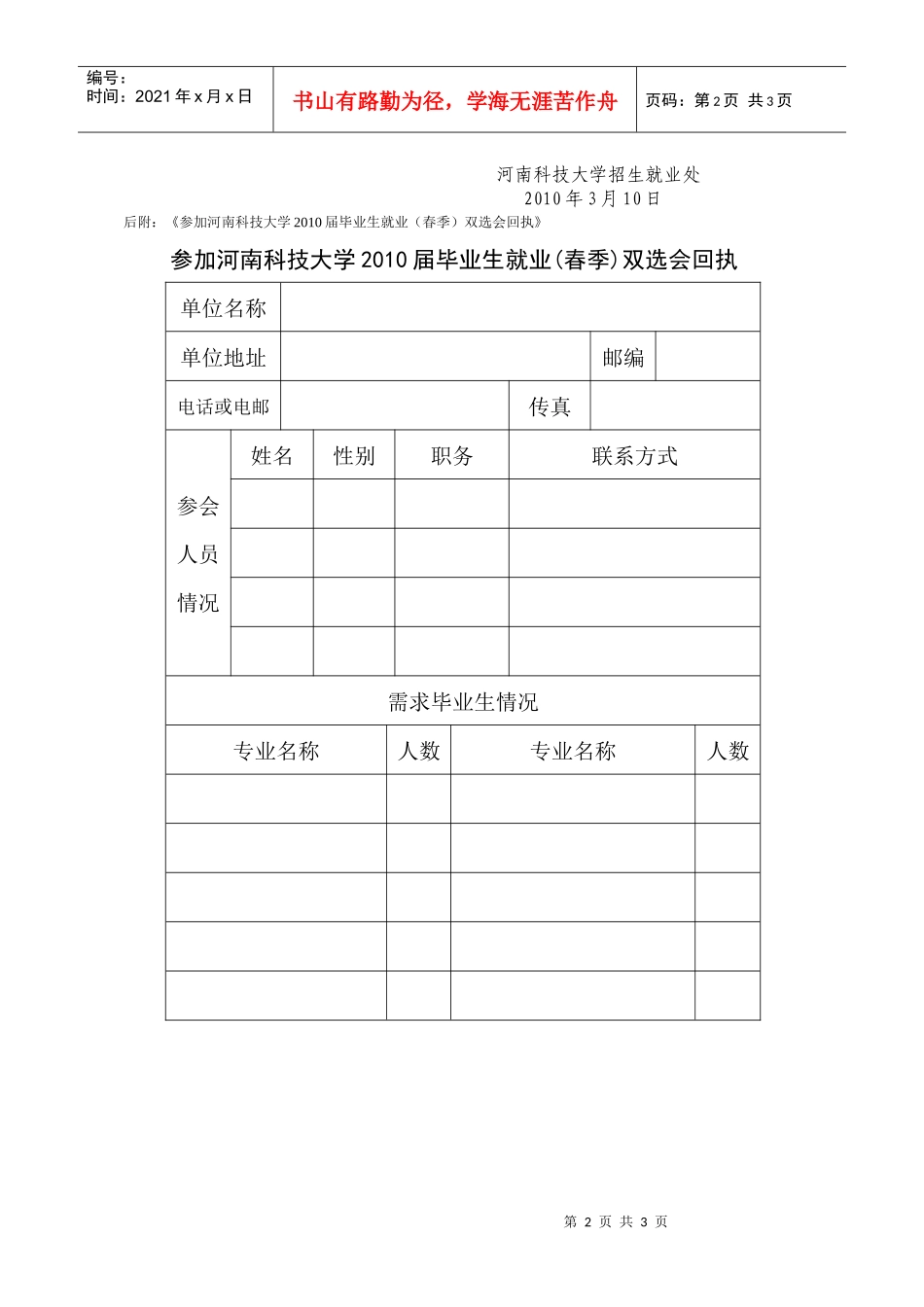 人事处(干部处_第2页