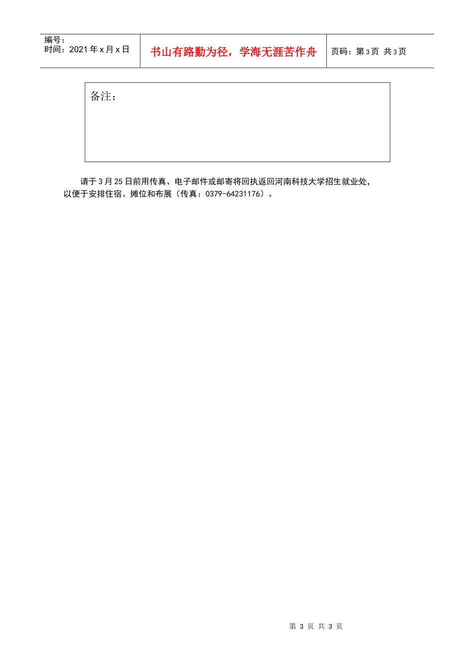 人事处(干部处_第3页