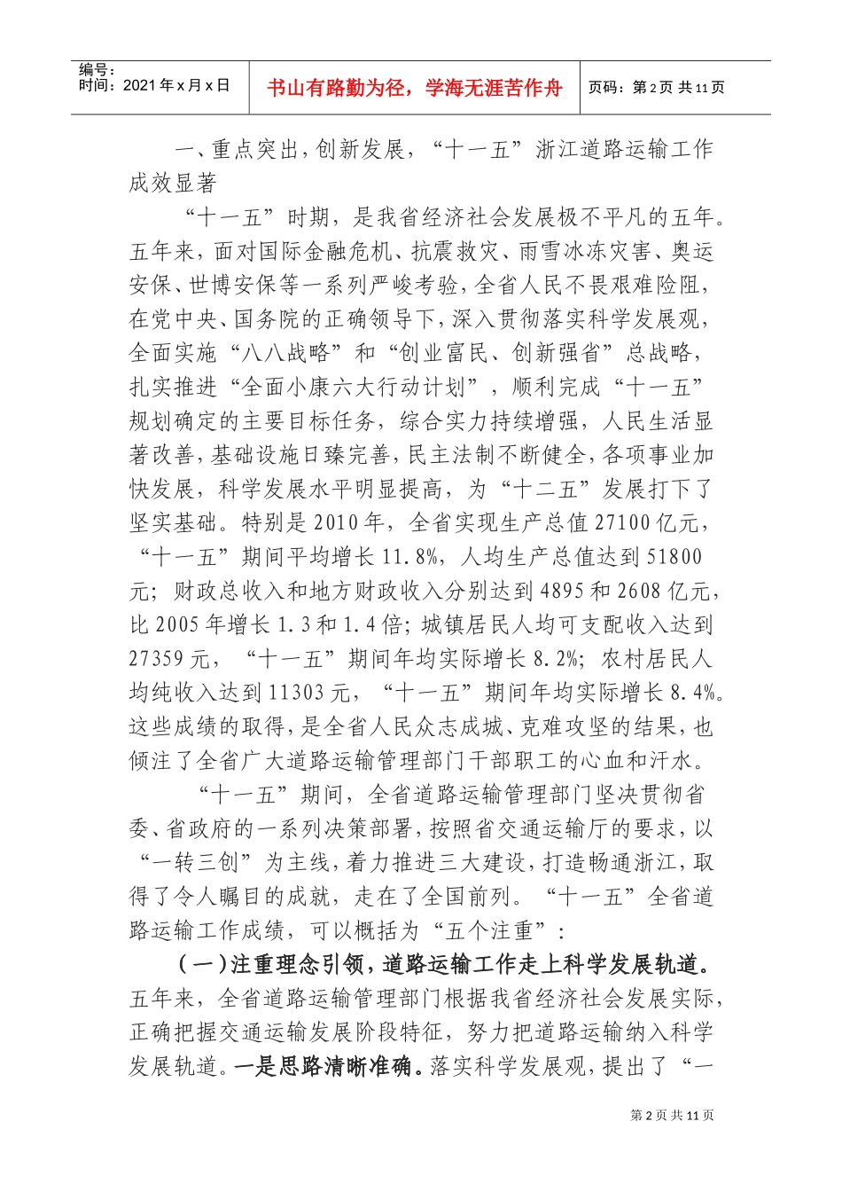 全省道路运输工作会议_第2页