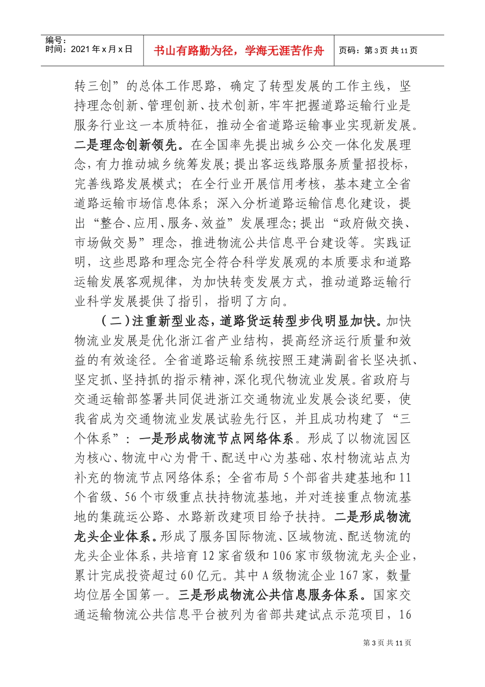 全省道路运输工作会议_第3页