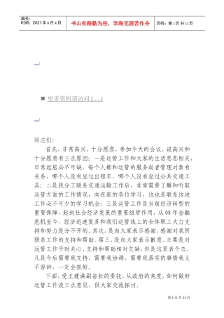全省道路运输工作会议