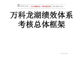人力资源-20224某地产某地产绩效体系考核总体框架