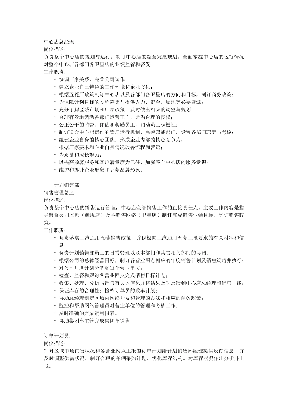 汽车销售行业职责及管理规范_第1页