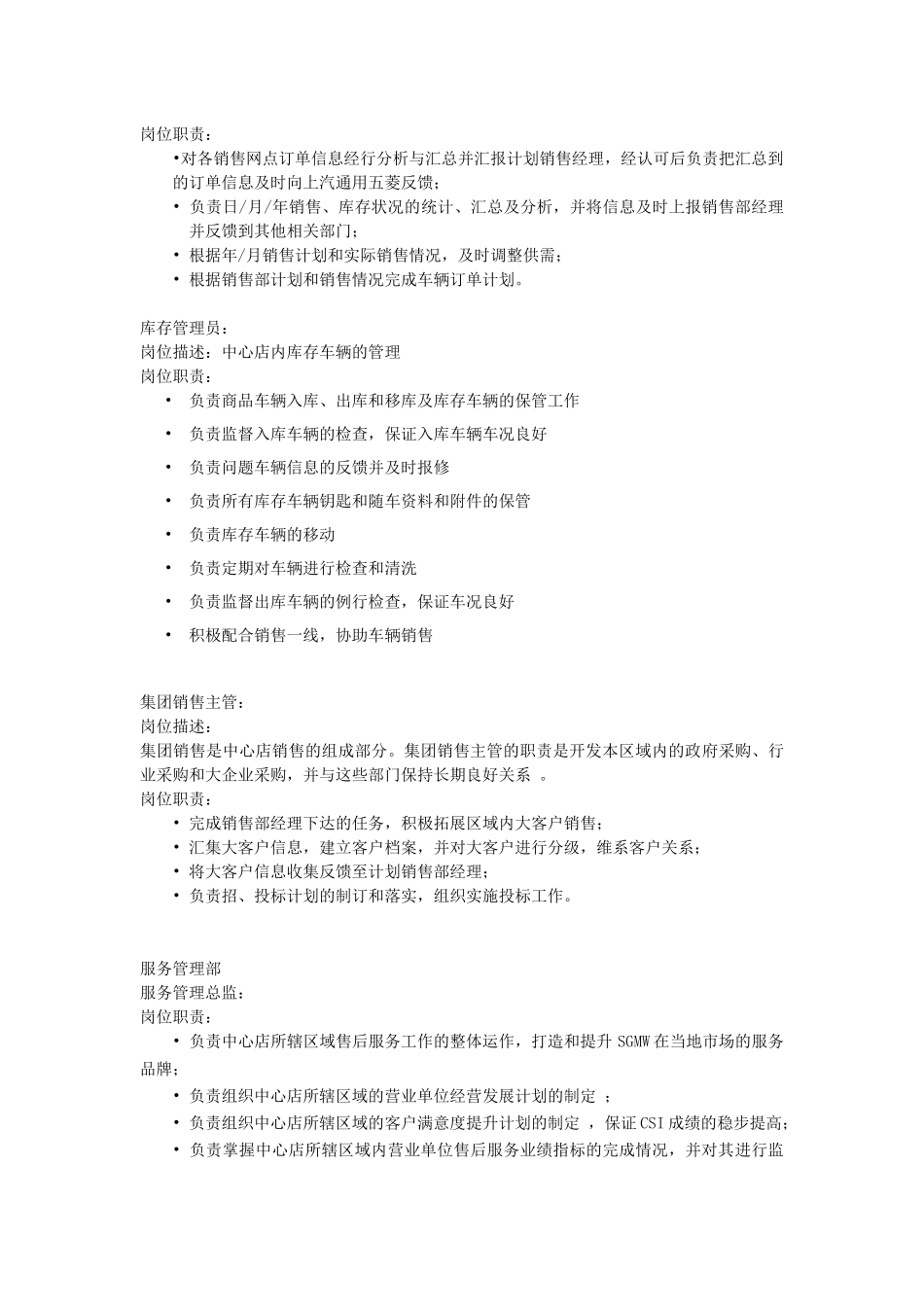 汽车销售行业职责及管理规范_第2页