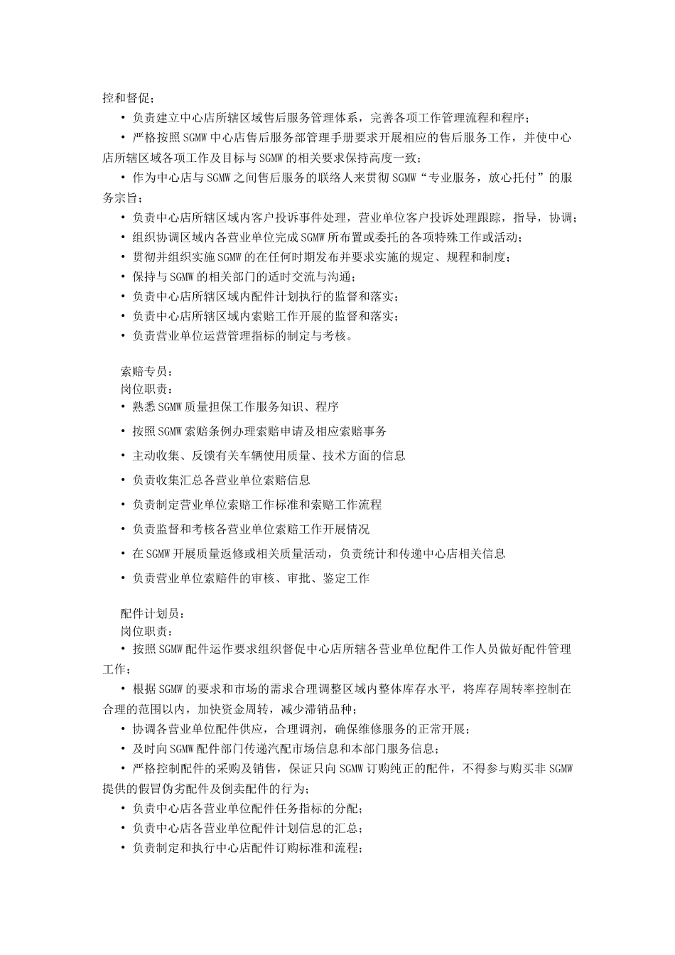 汽车销售行业职责及管理规范_第3页