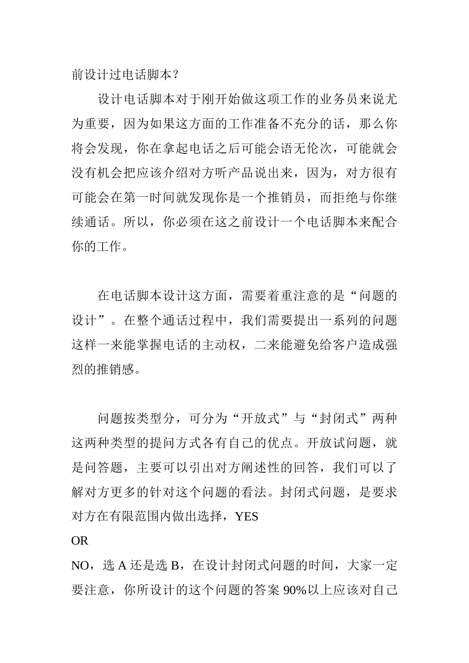 电话营销全方位攻略_第2页